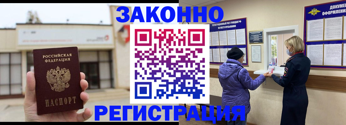 временная регистрация недорого в Барабинске