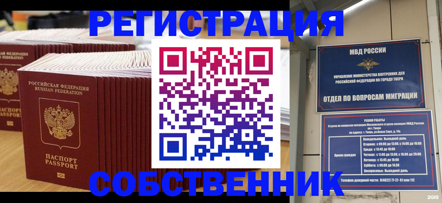 временная регистрация законно в Барабинске