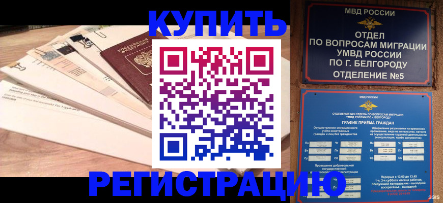 временная регистрация в Барабинске