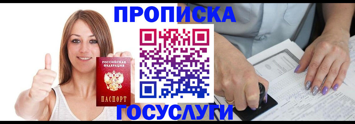 временная регистрация собственник в Барабинске