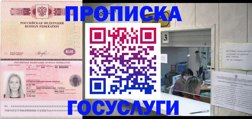 прописка паспорт в Барабинске