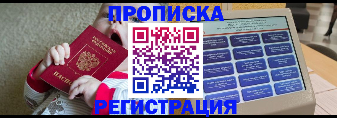 временная регистрация поиск в Барабинске