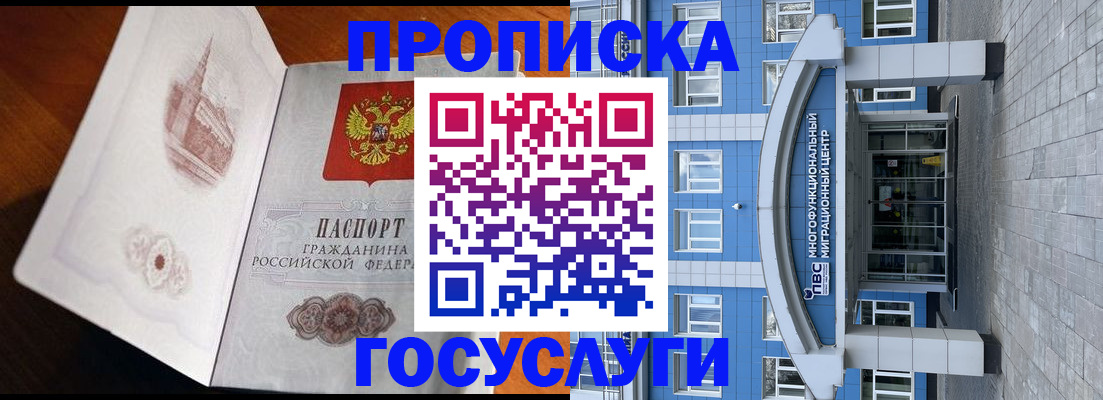 временная регистрация надежно в Барабинске